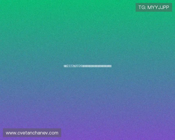 亚星2222:2026年世界杯赛前热身赛精彩回顾与球队状态评估 亚星2222:2026年世界杯赛前热身赛精彩回顾与球队状态评估